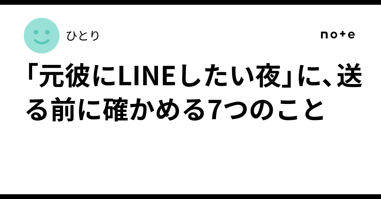 7 Things to Check Before Sending a LINE Message on a 'Night I Want to ...