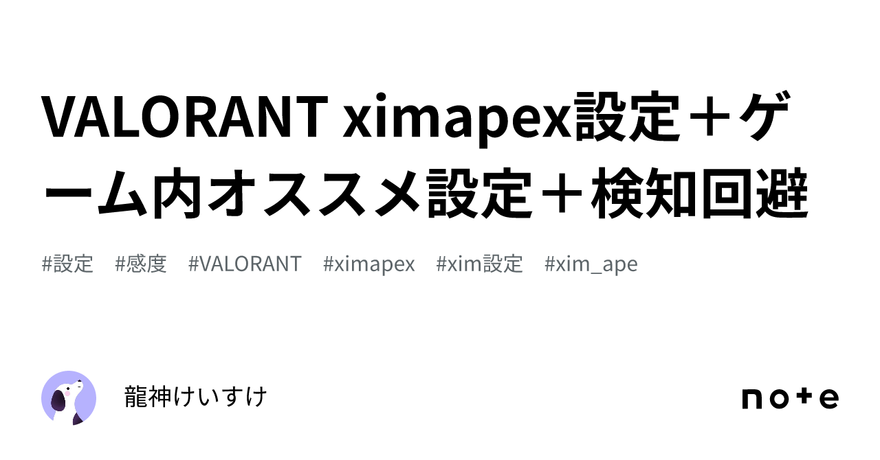 VALORANT ximapex設定＋ゲーム内オススメ設定＋検知回避｜龍神