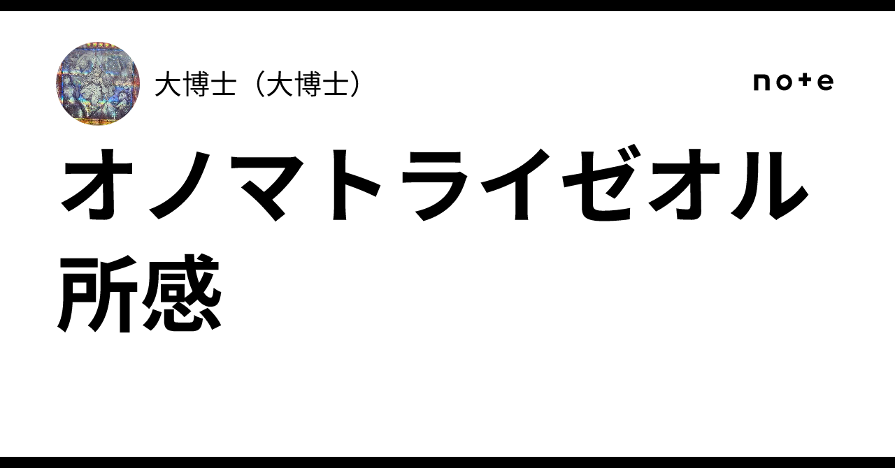 オノマト採用ライゼオル（ライゼアル）｜宮本シグレ