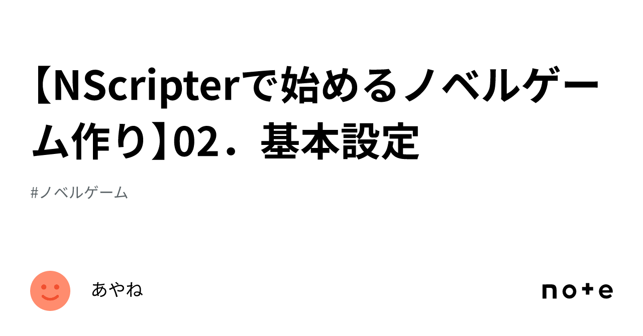 nscript メモ帳出力