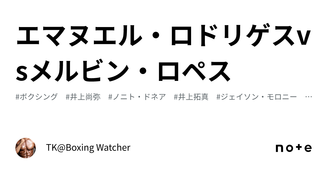 エマヌエル・ロドリゲスvsメルビン・ロペス|TKBoxing Watcher