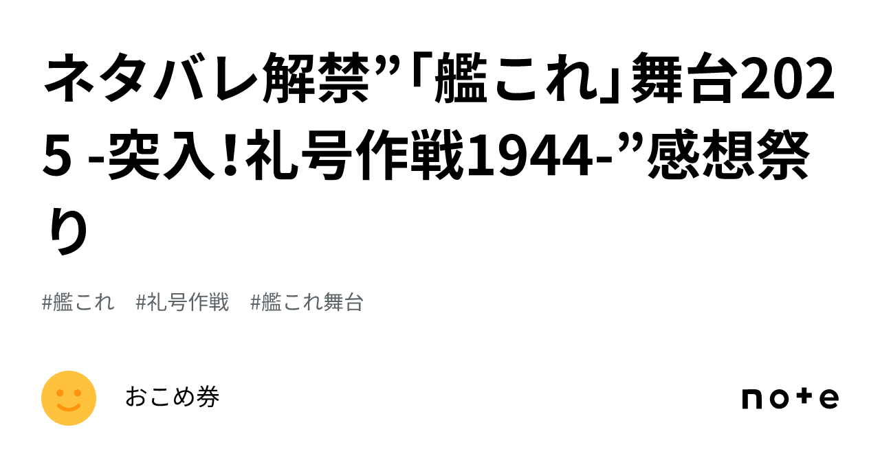 舞台2025-突入!礼号作戦1944- Club eX アクリルボード 霞 - メルカリ