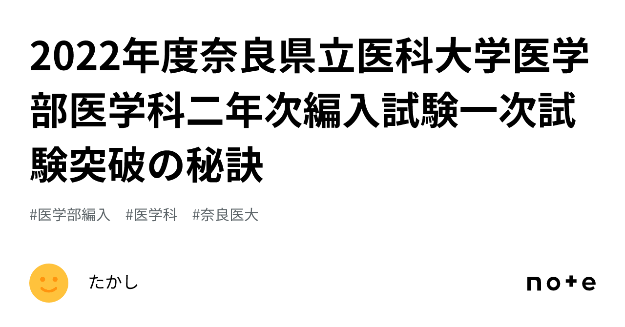 奈良県立医科大学 2年編入学 過去問 h28- 5年分