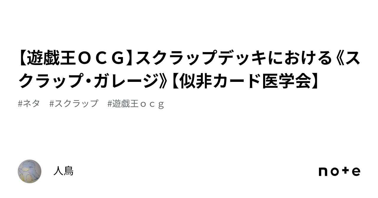 遊戯王OCG】スクラップデッキにおける《スクラップ・ガレージ
