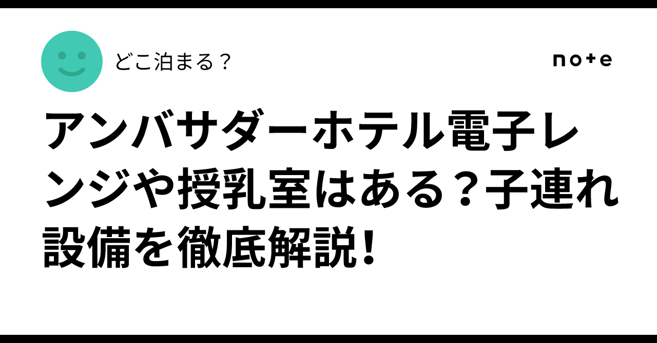 アンバサダーホテル 製氷機 場所