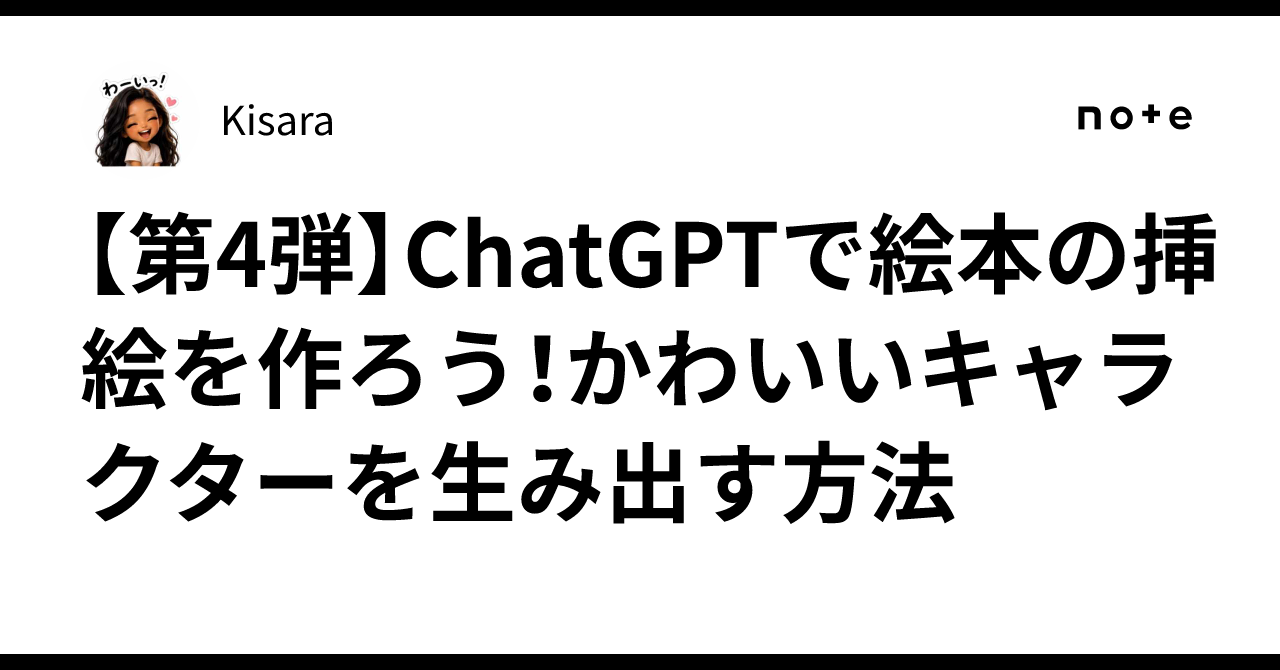[Part 4] Let's Create Picture Book Illustrations with ChatGPT! How to ...