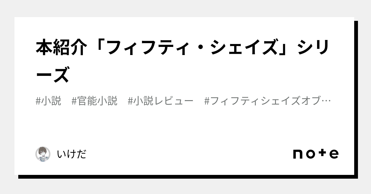 フィフティ・シェイズ・ 本 小説 セット n304 フィフティ・シェイズ