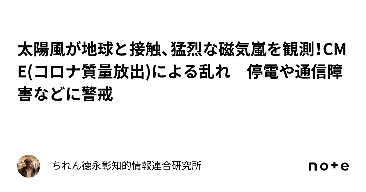 共食いコロナ質量放出による強い磁気嵐が今後数時間以内に地球に影響を与える