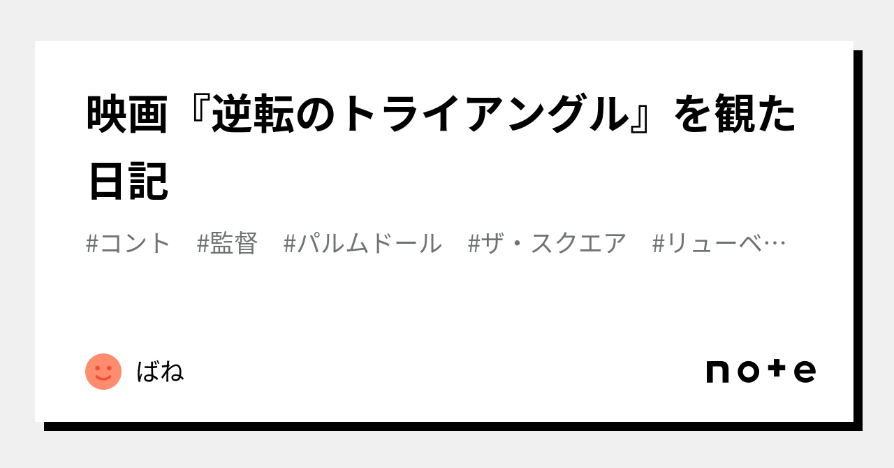 公式の 映画 逆転のトライアングル パンフレット iauoe.edu.ng