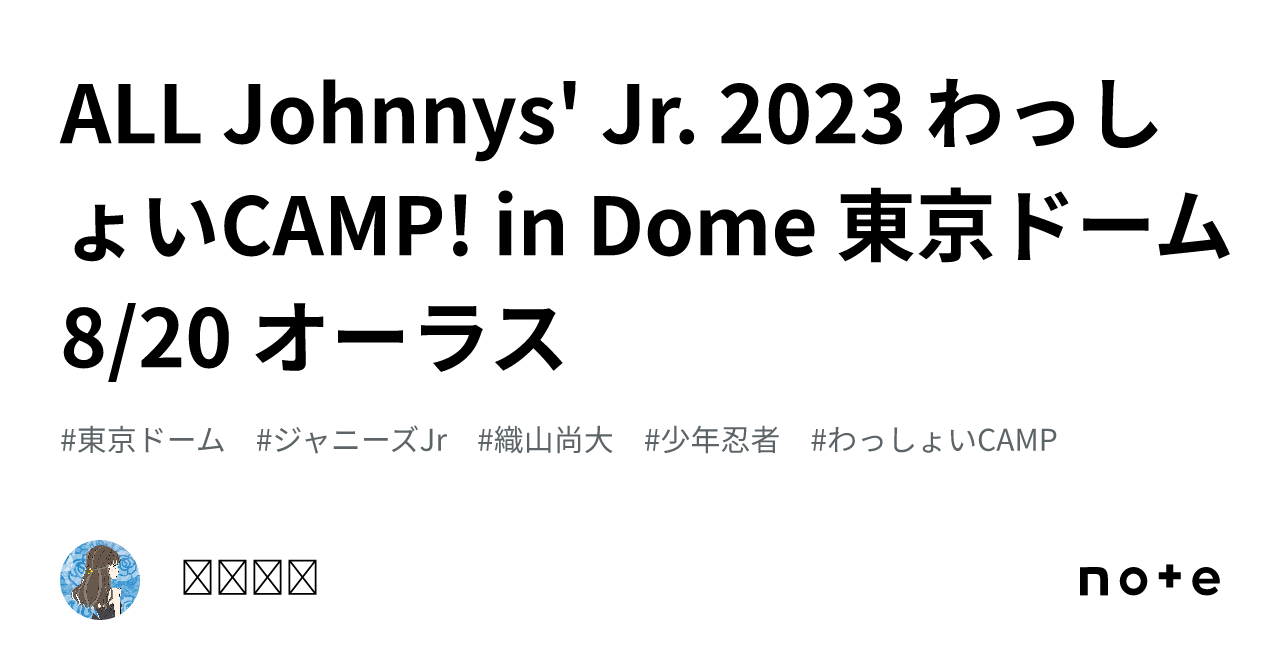 ALL Johnnys' Jr. 2023 わっしょいCAMP! in Dome 東京ドーム 8/20