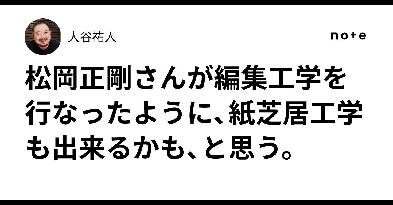 Just as Seigo Matsuoka practiced Editorial Engineering, I think it ...