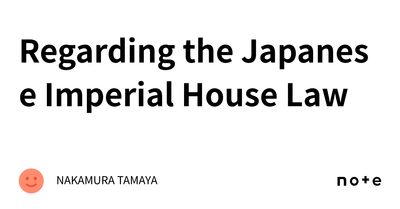 Regarding the Japanese Imperial House Law｜NAKAMURA TOMOYA
