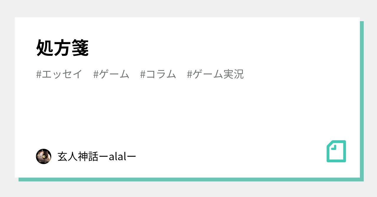 処方箋 玄人神話ーゲーム実況者ふぅの軌跡ー Note