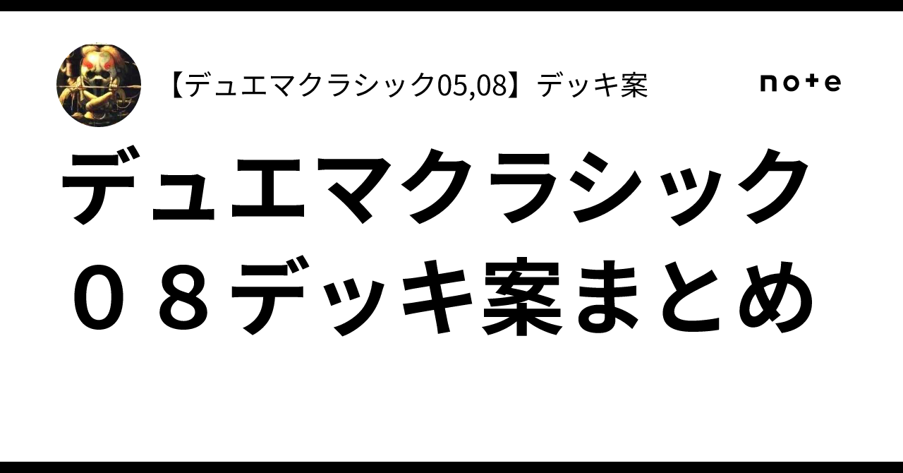 デュエマクラシック08 グールジェネレイドコントロール　デッキ デュエマクラシック08 グールジェネレイドコントロール デッキ