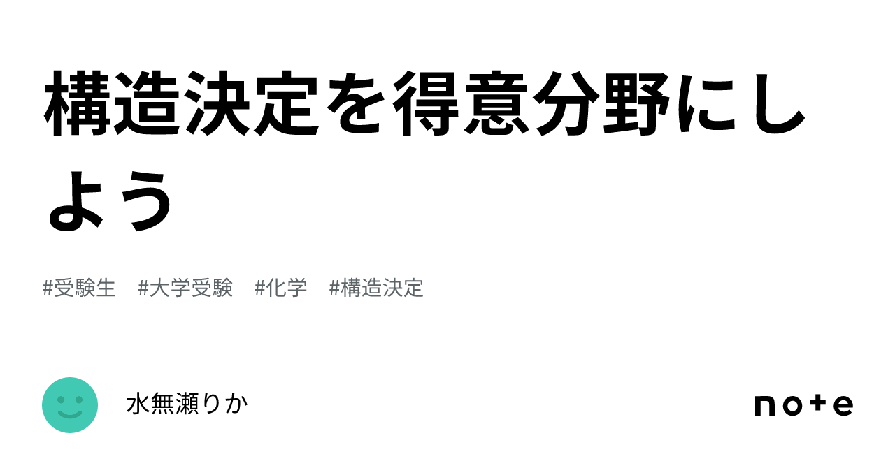 研伸館　有機化学　構造決定 参考書解説][有機化学]構造決定の悩みはこれで全て解決。 - YouTube