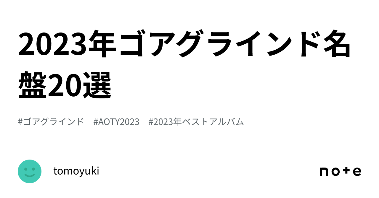 2023年ゴアグラインド名盤20選｜tomoyuki