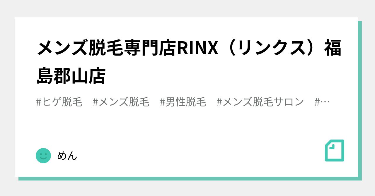 郡山メンズ脱毛 の新着タグ記事一覧 Note つくる つながる とどける