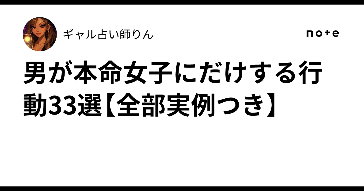 男が本命女子にだけする行動33選【全部実例つき】