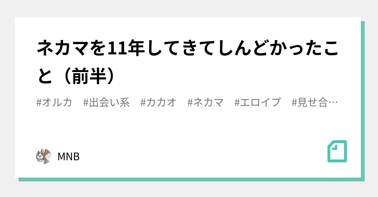 カカオ トーク ネカマ