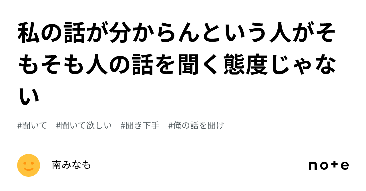 私の話が分からんという人がそもそも人の話を聞く態度じゃない｜南みなも 7271