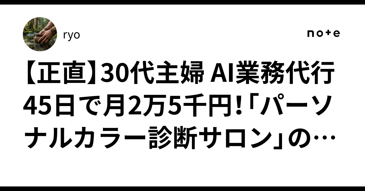 [Honest] 30s Housewife Makes 25,340 Yen in 45 Days with AI Task ...