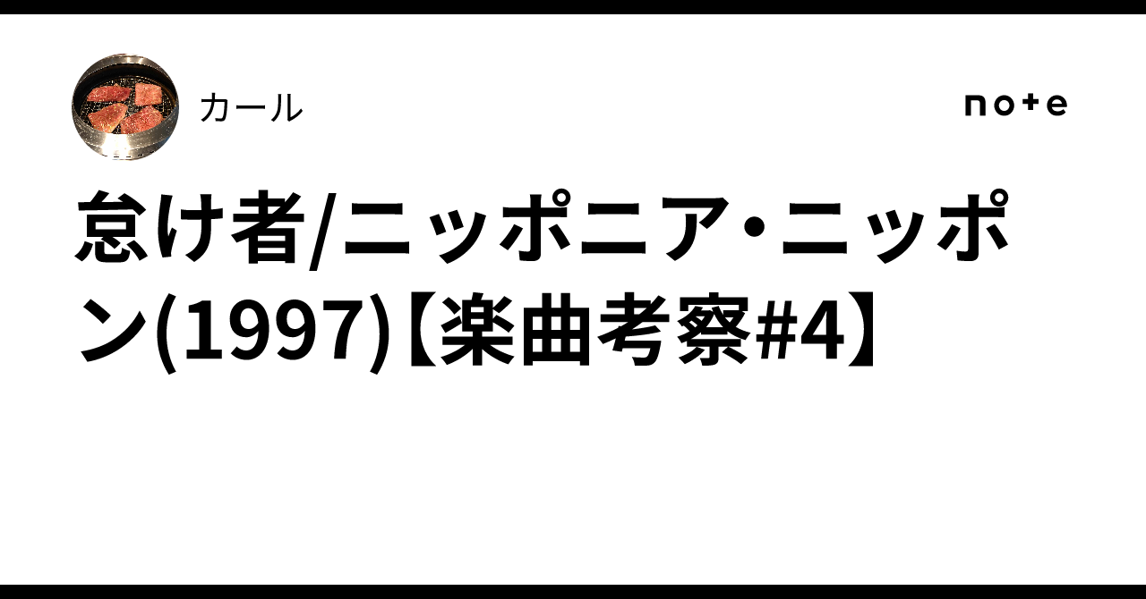 ニッポニア・ニッポン - 汚れた血/怠け者 ニッポニア・ニッポン / 汚れた血 / 怠け者 12