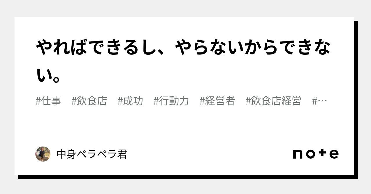 やればできるし、やらないからできない。｜🦋中身ペラペラ君🦋 5632