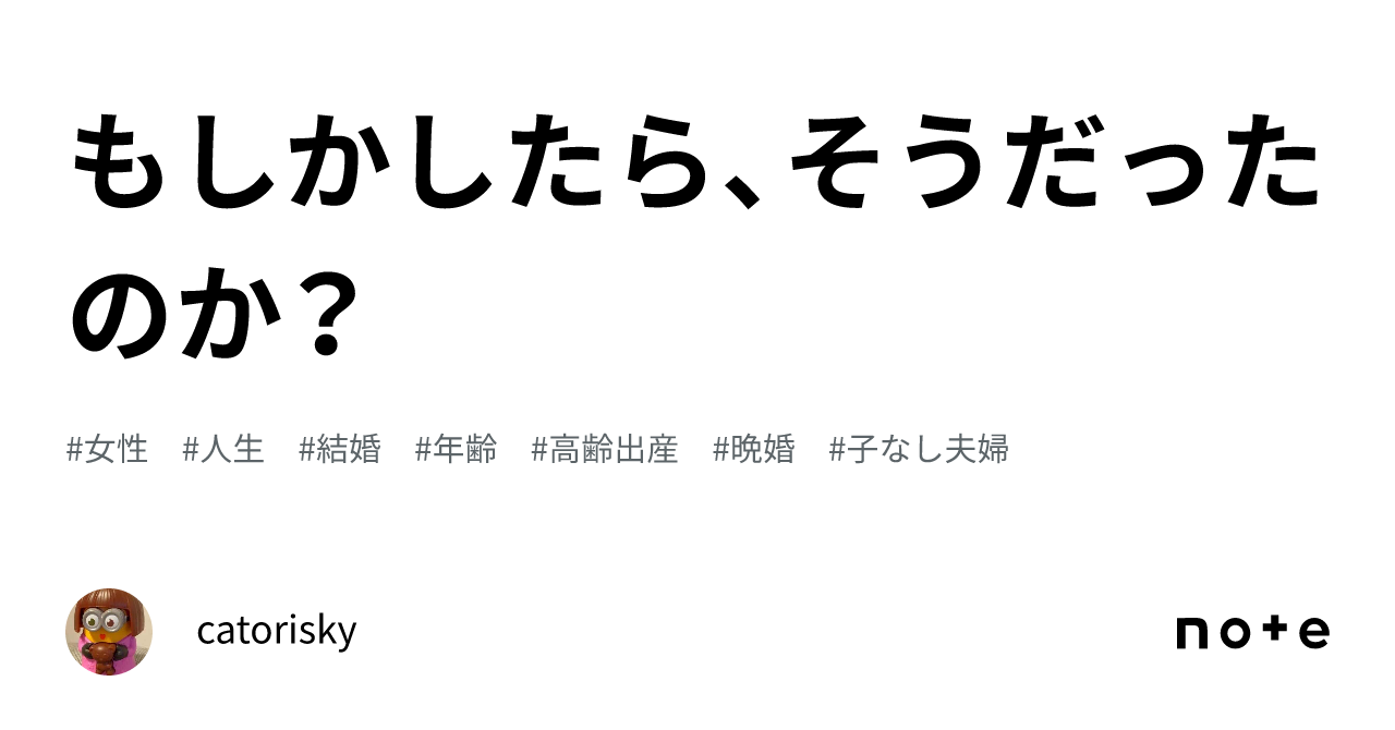 もしかしたら、そうだったのか?|catorisky