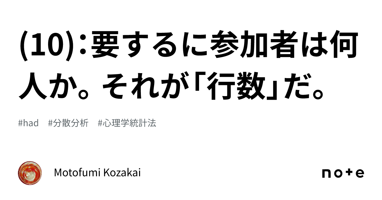 10)：要するに参加者は何人か。それが「行数」だ。｜Almond Fish（小酒井基文）