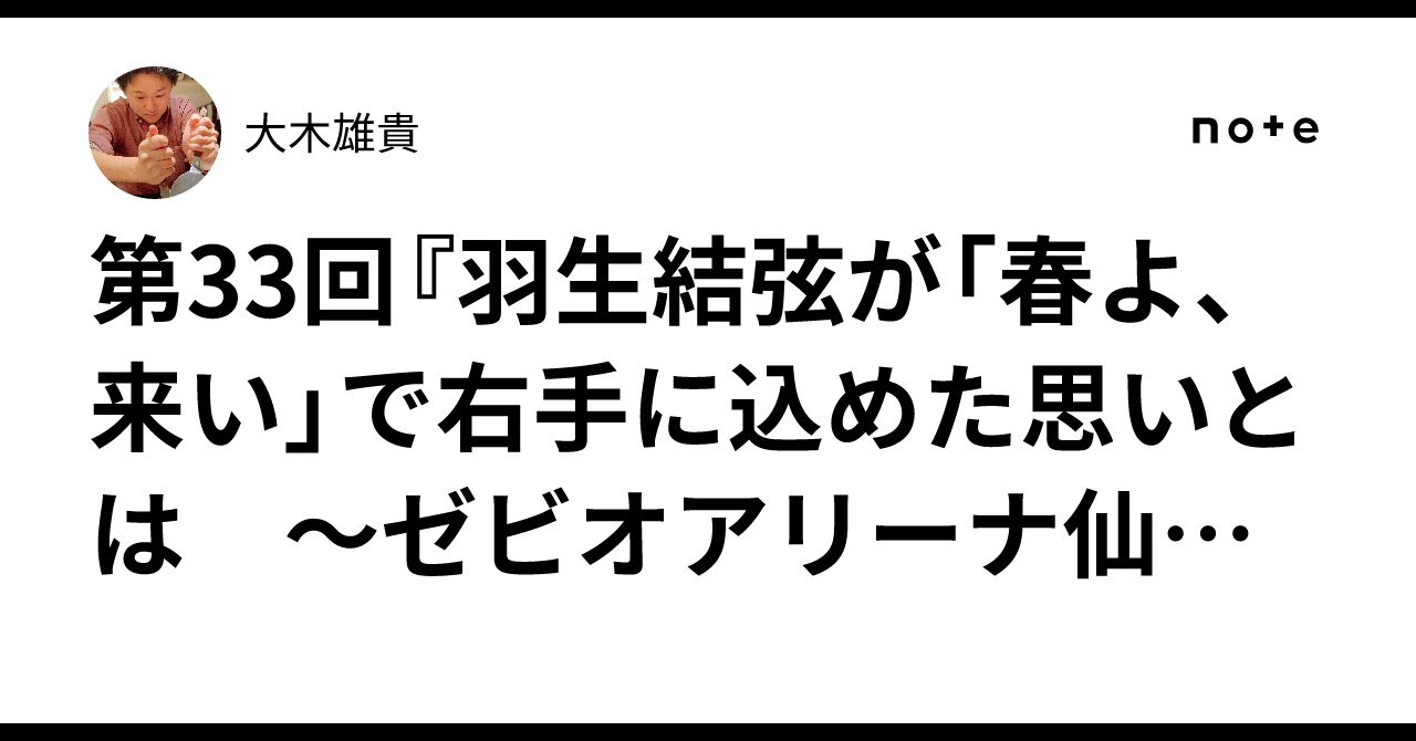 羽生結弦 絵画  春よ、来い  値下げしました！ 羽生結弦の「春よ、来い」がイタリアメディアを魅了「芸術家が