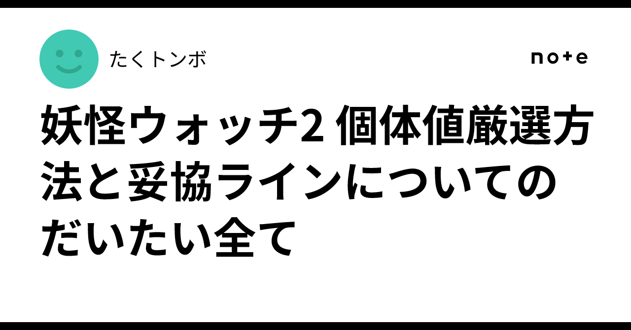 しょうブシ 個体値