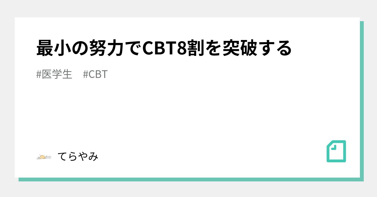 解説書について｜CBT ネット模擬試験｜テコムの模擬試験｜医師