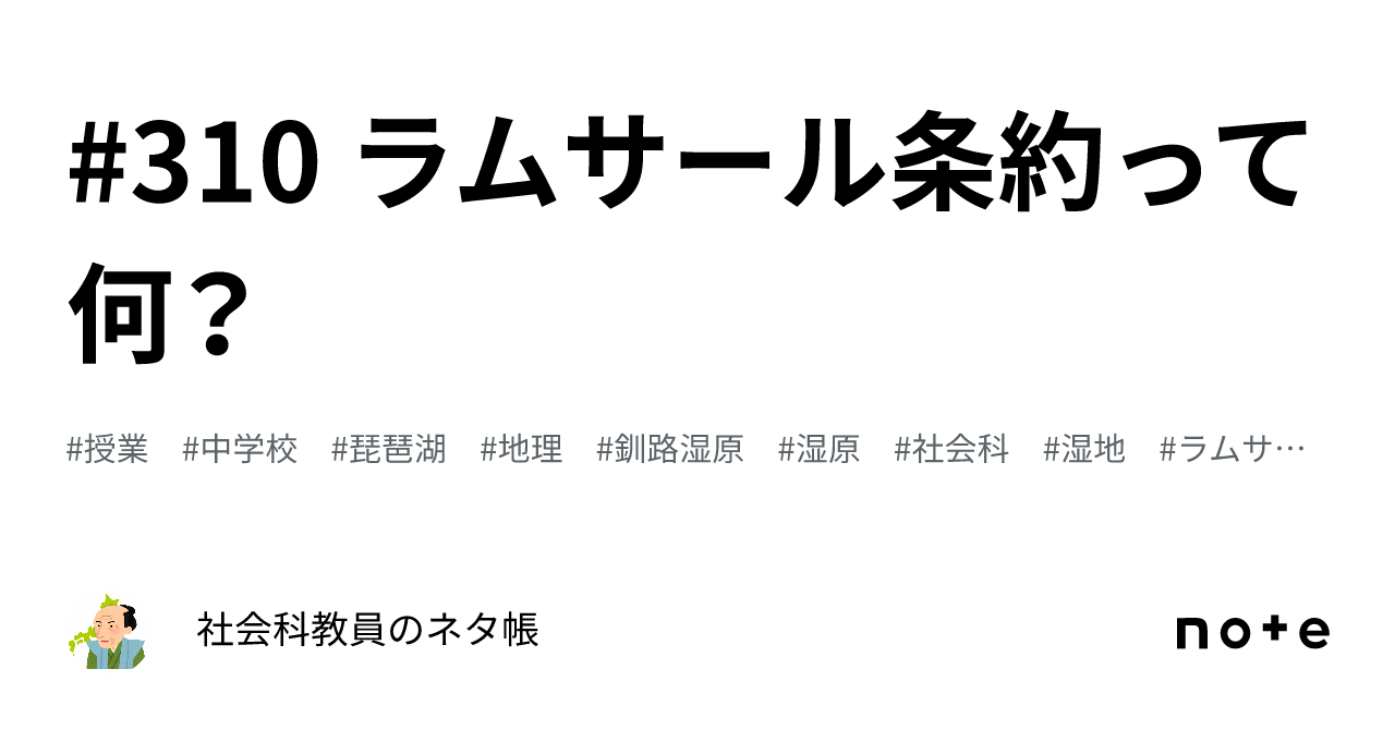 ラムサール条約の国内実施と地域政策 地域連携・協働による条約義務の実質化  /成文堂/中央学院大学社会システム研究所（単行本（ソフトカバー）） ラムサール条約の国内実施と地域政策 地域連携・協働による条約