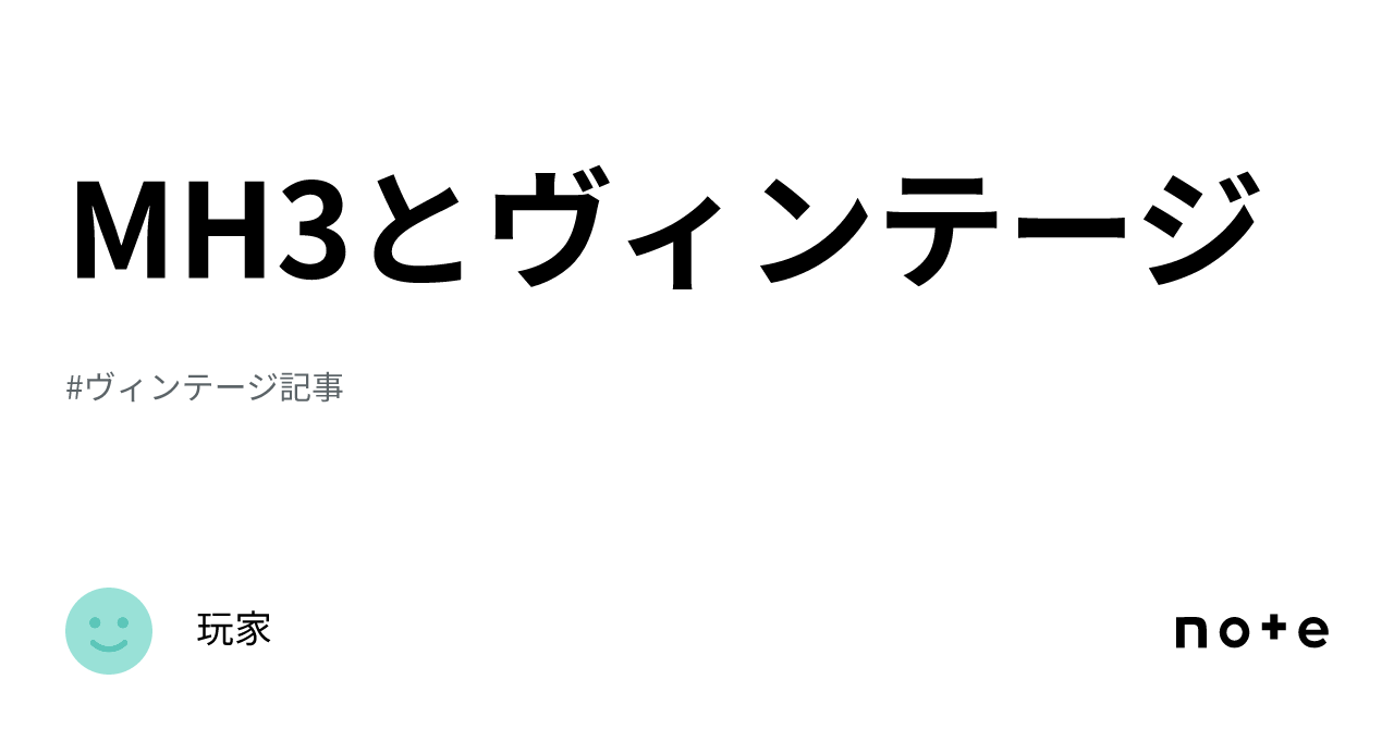 MH3とヴィンテージ｜荊州