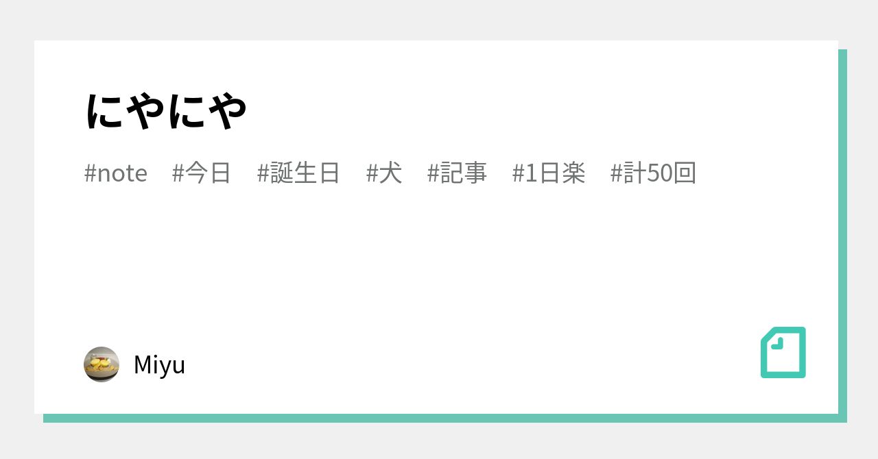 にやにや|Miyu