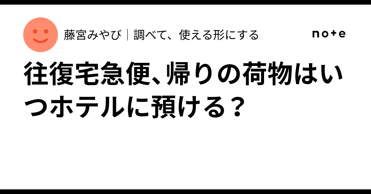 Round Up Label Example Round-trip Takkyubin: When should I drop off my return luggage at the ...