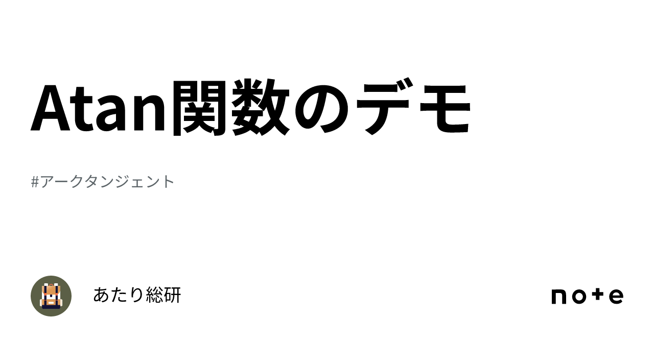 What Is Range In Math Functions 📏Atan Function Demo|批評テレビ