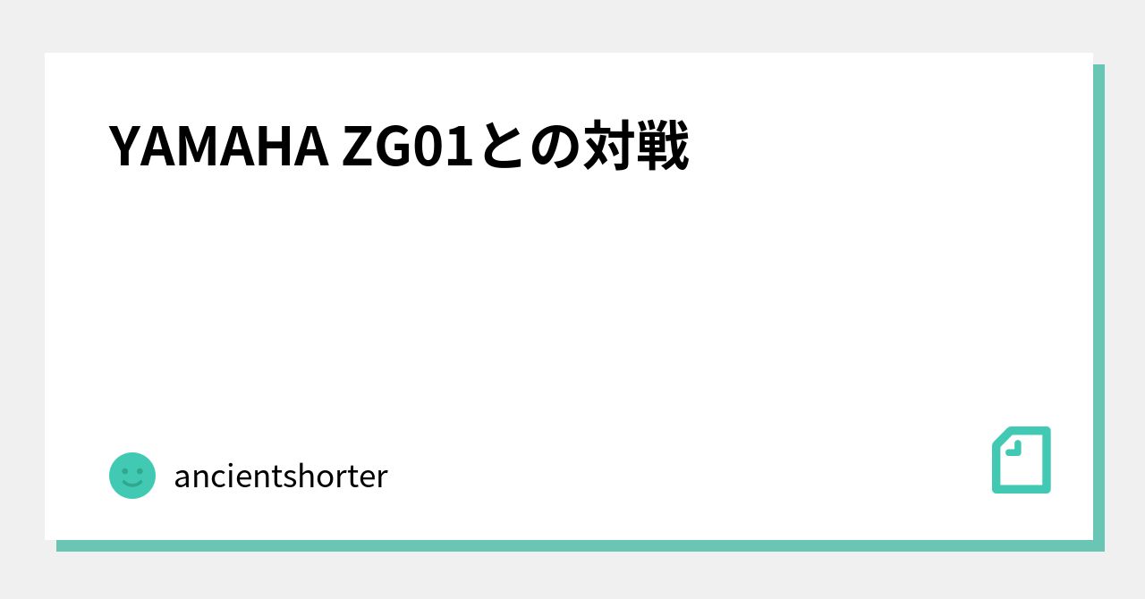 YAMAHA ZG01との対戦｜ancientshorter
