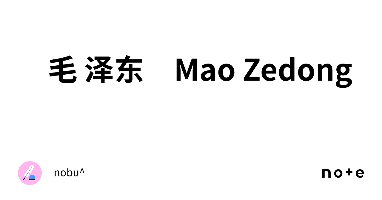 Mao Zedongnobu