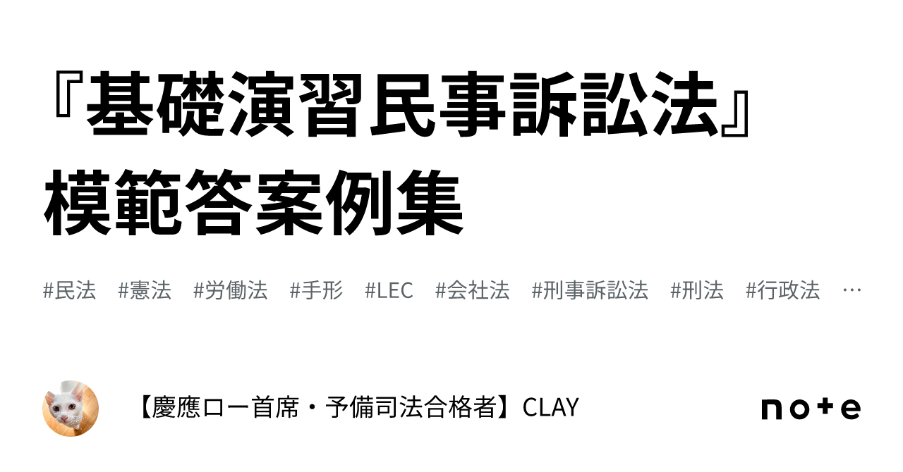 基礎演習行政法　答案例 司法試験】「基礎演習行政法」解析講座 サンプル講義 渥美雅大講師