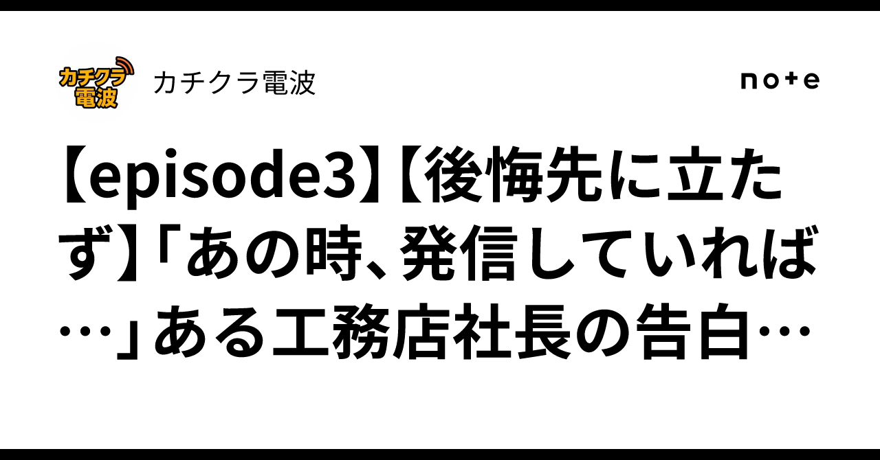 [Episode 3] [Regret comes after the fact] 