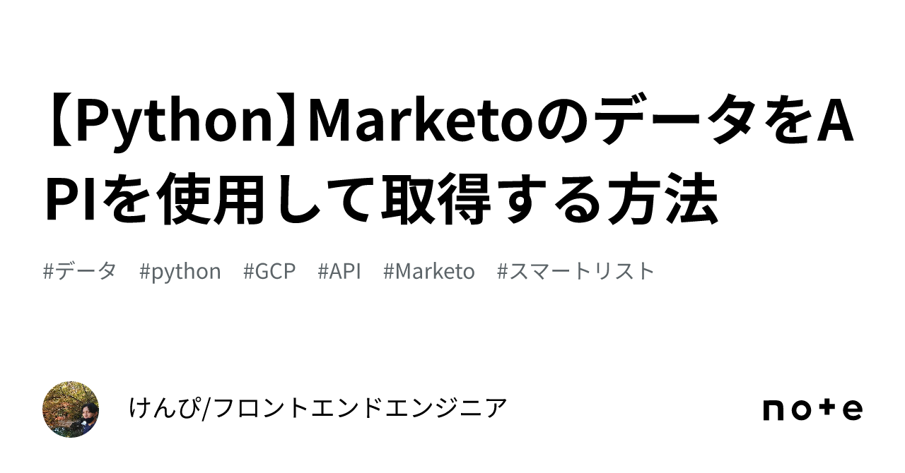 marketo api 全リードの取得