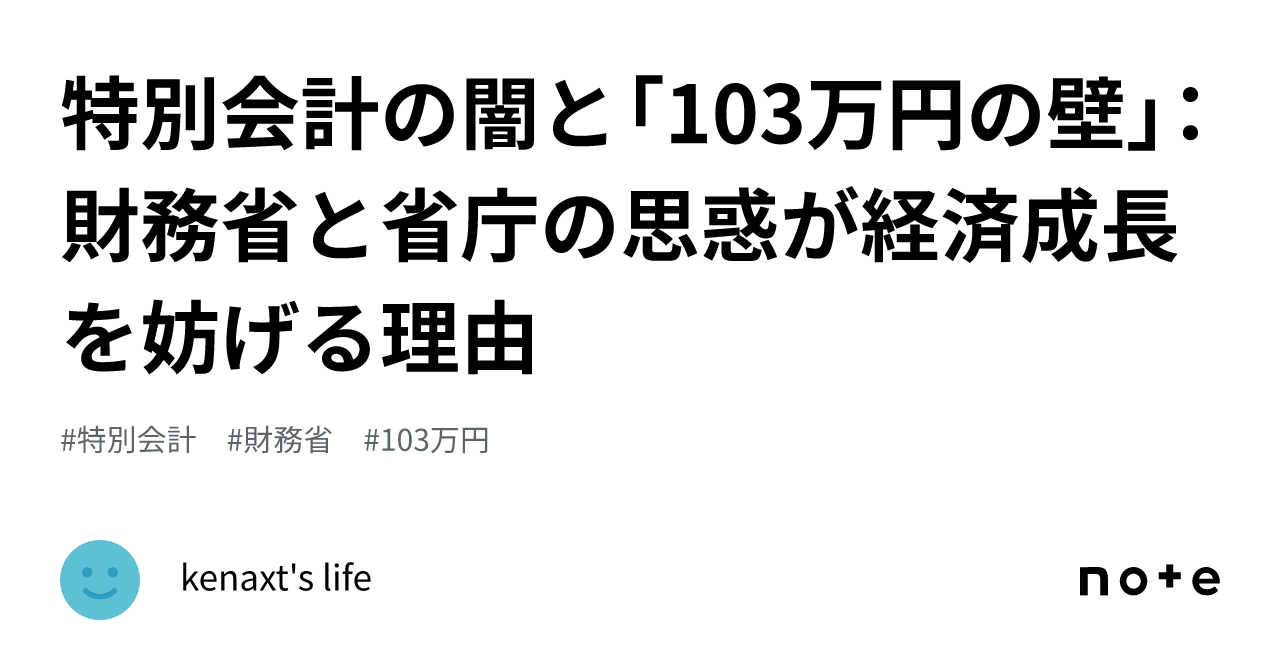 特別会計の闇を暴く 亡国予算 闇に消えた「特別会計 特別会計とは 闇