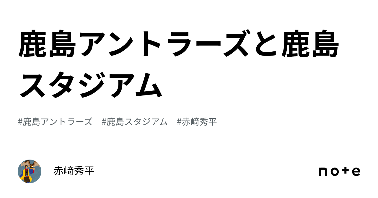 鹿島アントラーズ　2013 選手支給　アウェイユニフォーム上下　赤﨑秀平 鹿島アントラーズ 2013 選手支給 アウェイユニフォーム上下 赤﨑秀平