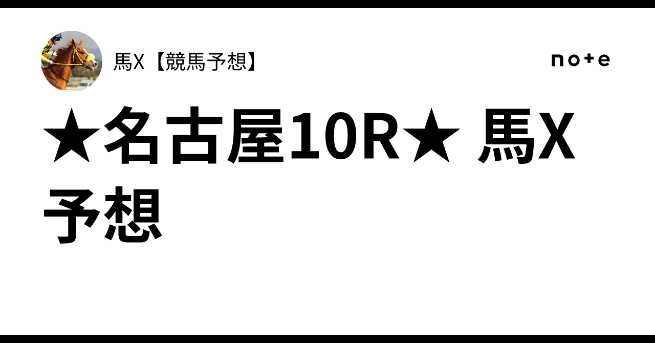 競馬予想 3日で馬券プロに変身、新神戸の大富豪、単勝複勝