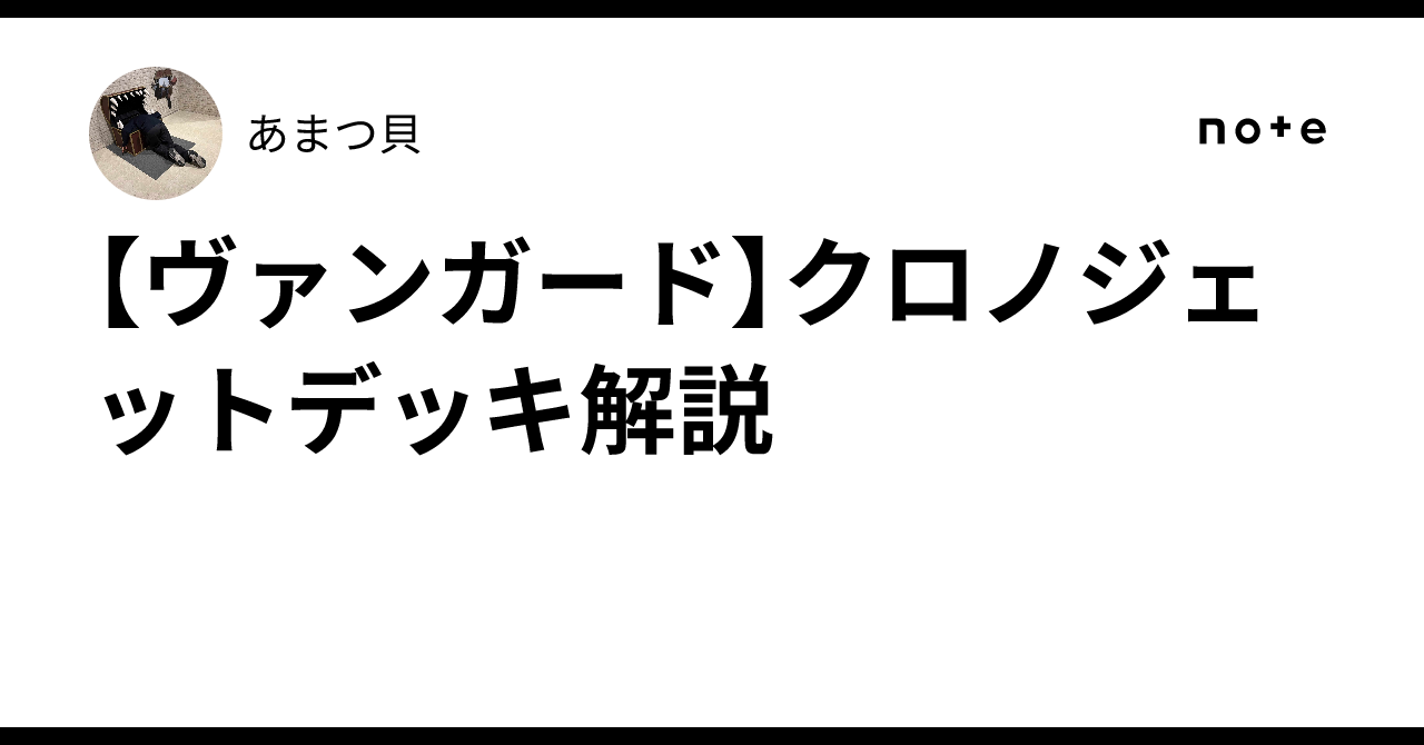 クロノジェット　デッキ　高レート スペシャルシリーズ第3弾「Stride Deckset Chronojet(ストライド