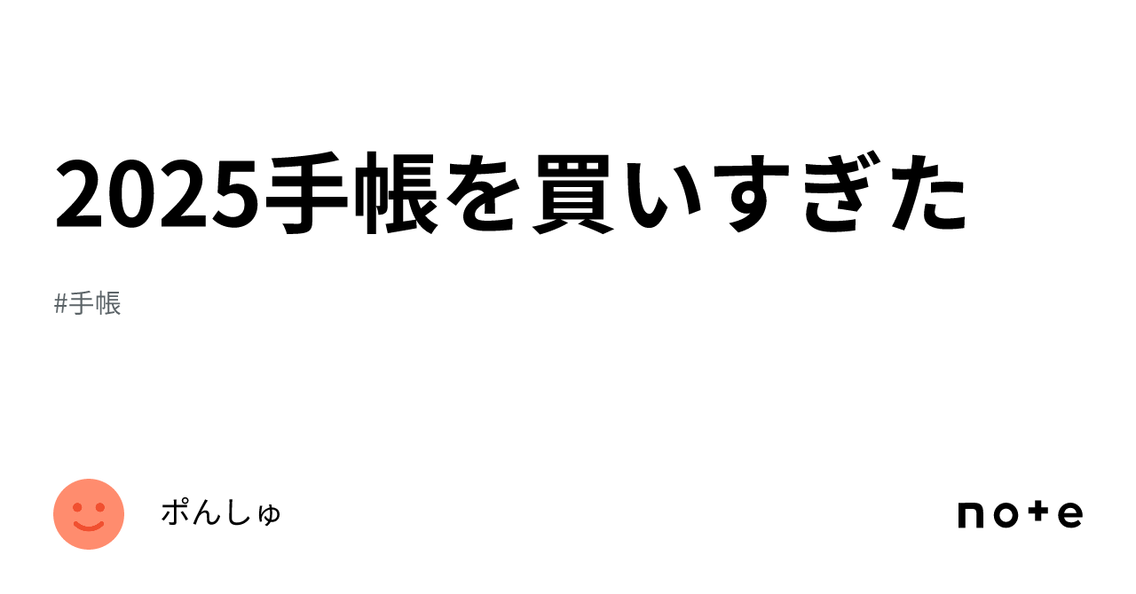 手帳 買い すぎ ショップ