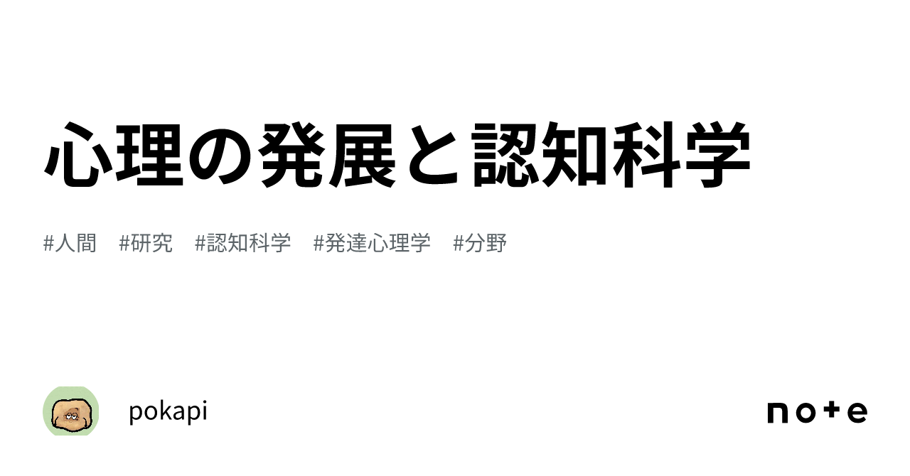 Language And Cognition Development The Development of Psychology and Cognitive Science|ぽてとくん