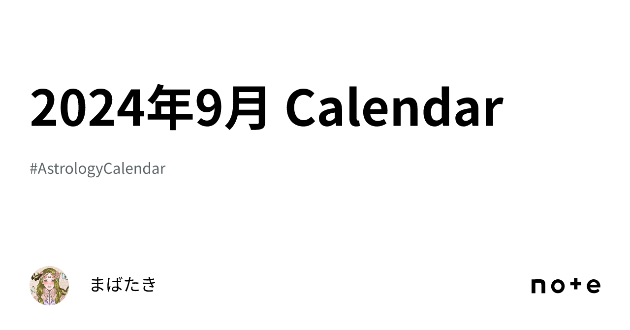 2024年9月 Calendar｜まばたき