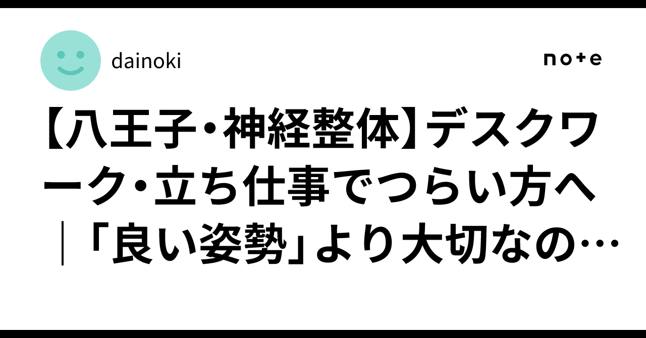 [Hachioji/Neurological Seitai] For those suffering from desk work or ...